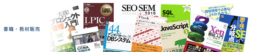 書籍・教材販売