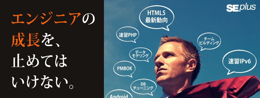 エンジニアの成長を、止めてはいけない。