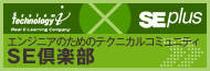 SE倶楽部