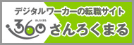 さんろくまる