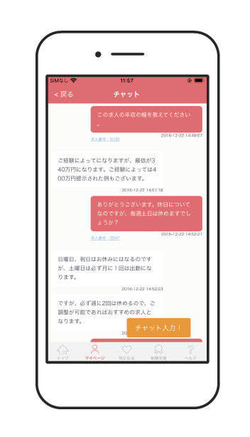 コメディカルJOBアプリ、チャット画面イメージ