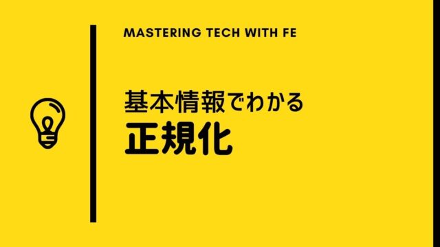 基本情報技術者試験の午前と午後の勉強方法の違い | 基本情報