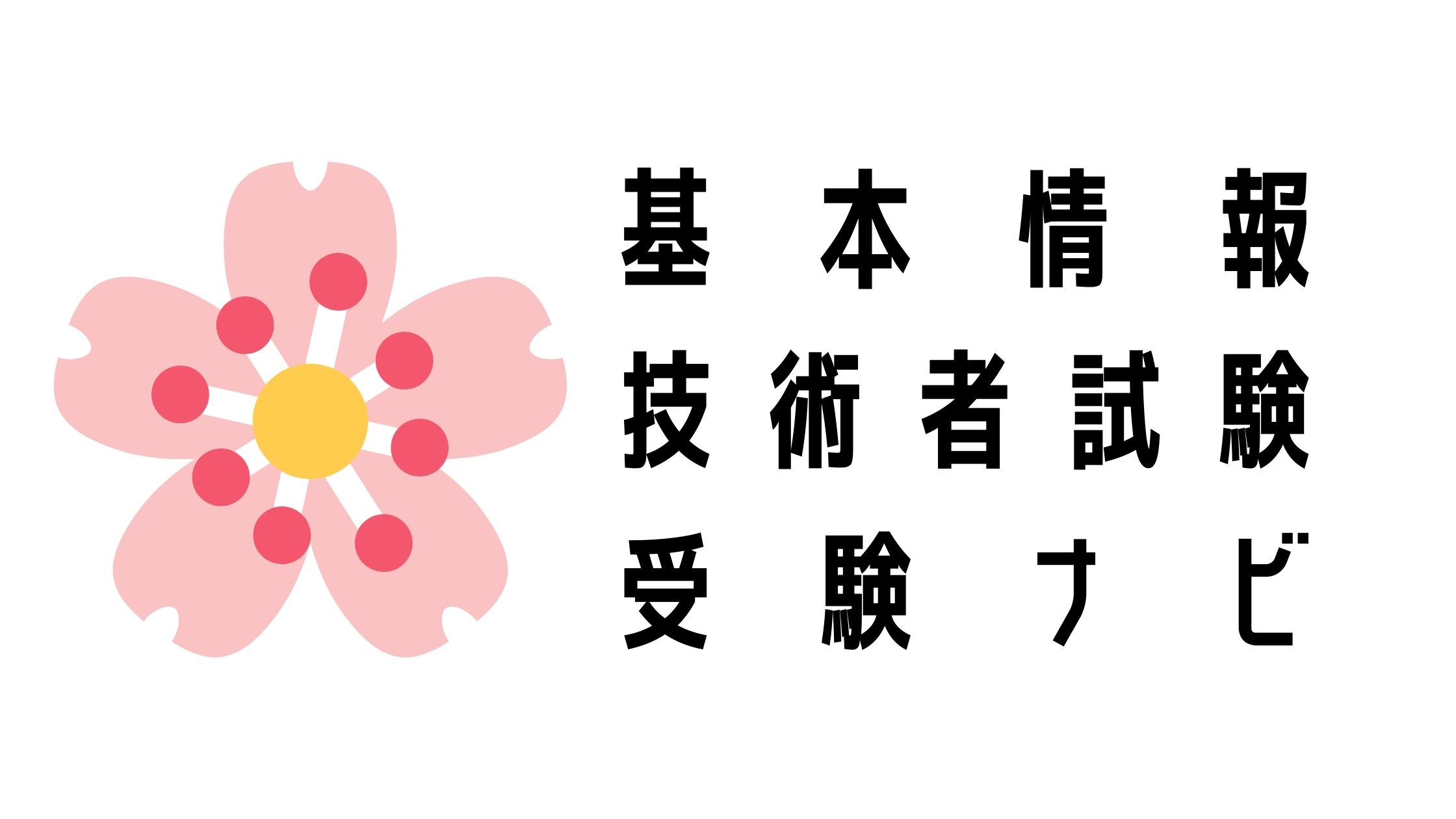 企業情報の基礎理論 情報処理技術者試験 過去問（基礎理論－情報に関する理論