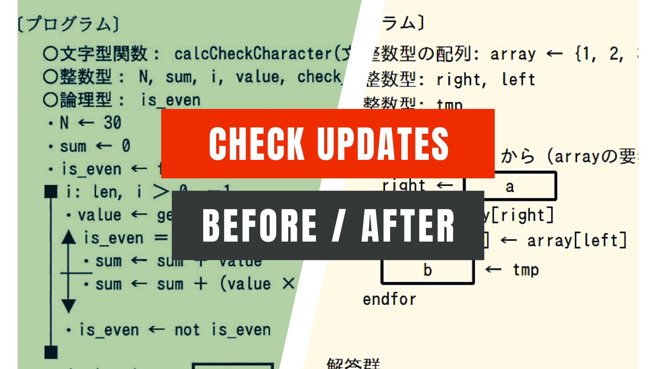 基本情報技術者　C言語 新しく変更される 基本情報 アルゴリズムとプログラミング（科目