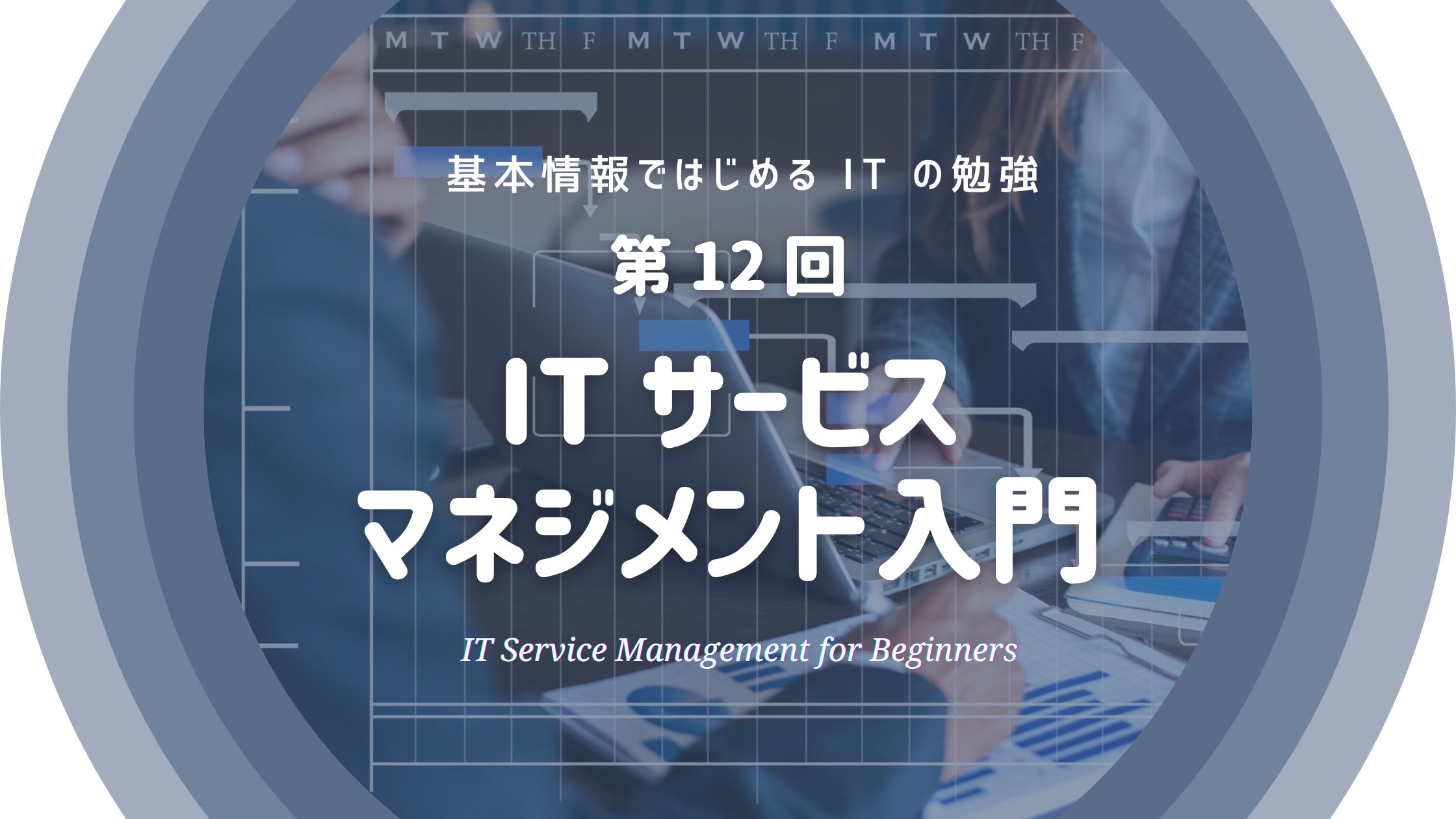 ITILサービスオペレーション ITILにおけるシステムインシデント管理 - Genspark