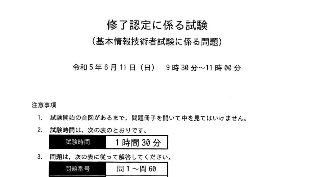 基本情報技術者試験 科目A免除試験 (旧 午前免除試験) の講評
