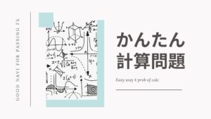 工数の計算方法がわかる かんたん計算問題 基本情報技術者試験 受験ナビ