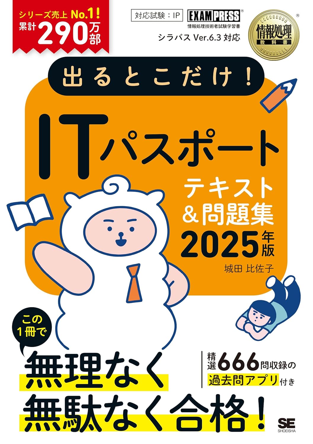 ITパスポートコース