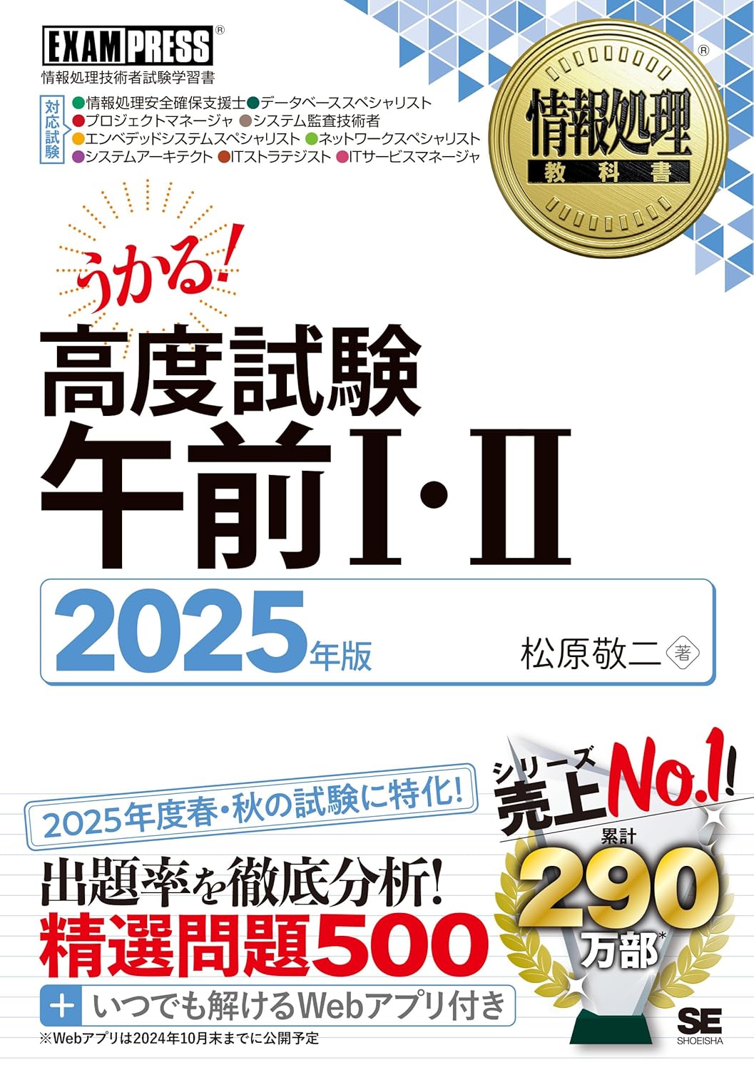 高度情報技術者コース