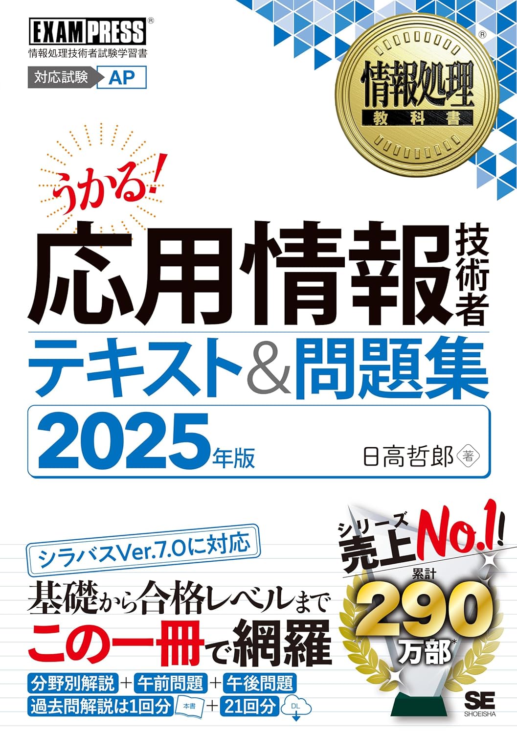 応用情報技術者コース