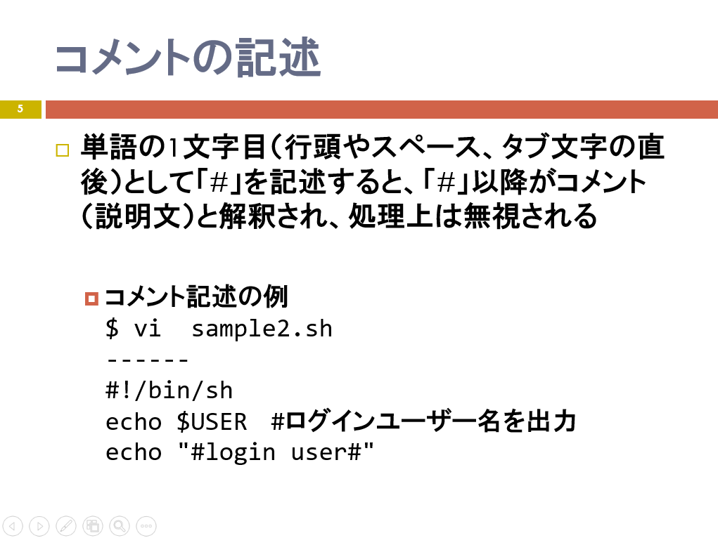 シェルスクリプト 入門 研修コースに参加してみた Seプラス 研修 Topics シェルスクリプト 入門 研修コースに参加してみた Seプラス 研修 Topics