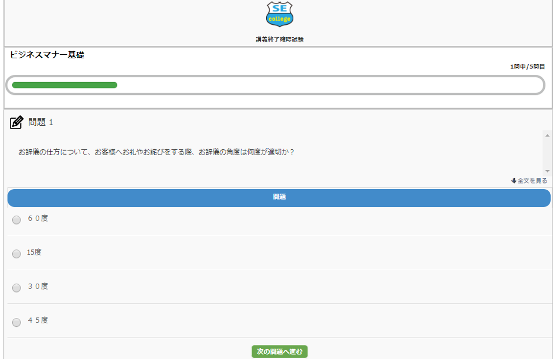 SEカレッジいつでも動画サンプルテスト画面