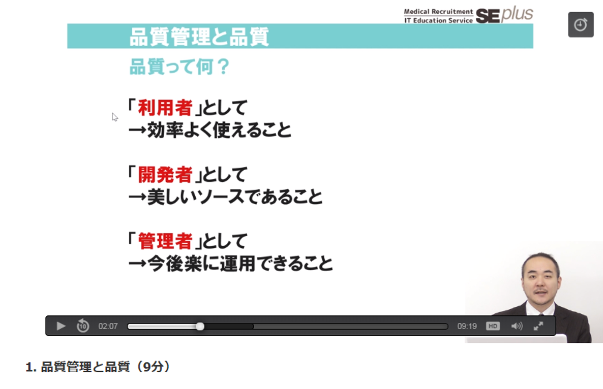 SEカレッジいつでも動画サンプル画面