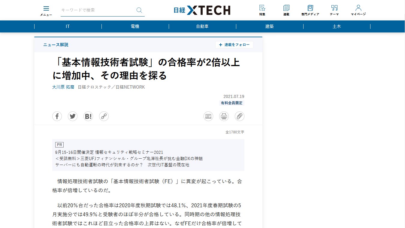 メディア掲載〕日経クロステック（xTECH）に弊社・山田のコメントが取り上げられました | SEプラス 研修 Topics