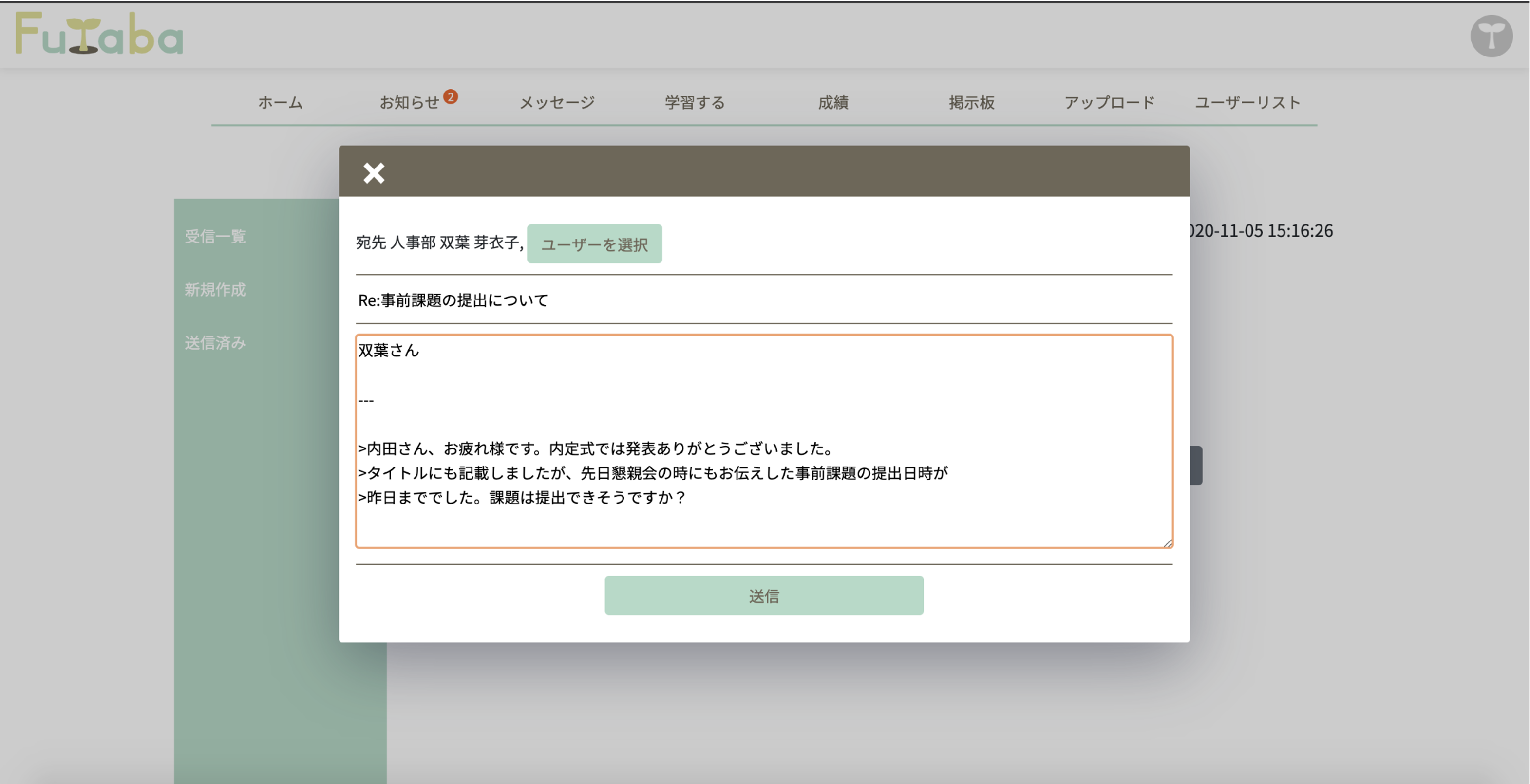 管理者からのお知らせ配信画面