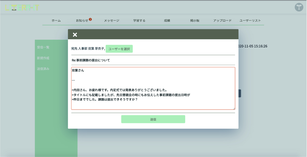 管理者からのお知らせ配信画面