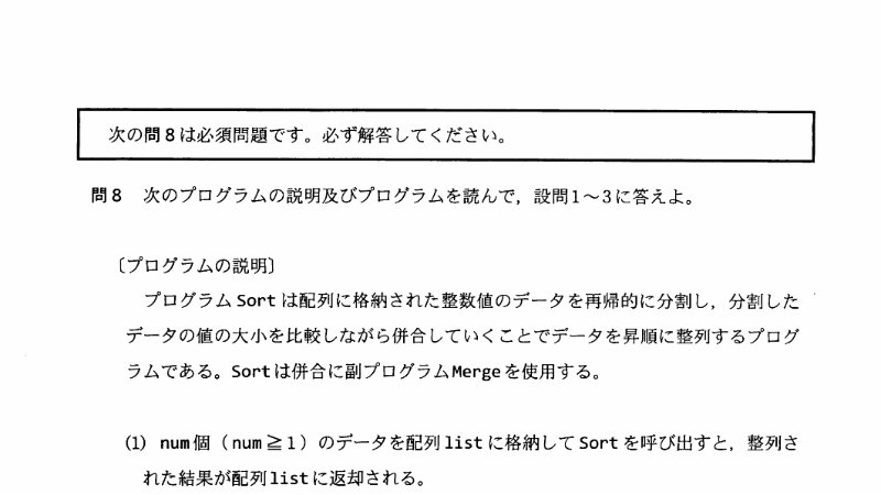 午後問題の歩き方 矢沢久雄の アルゴリズム問題の解き方 2 基本情報技術者試験 受験ナビ