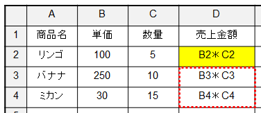 売上金額を求めるワークシート