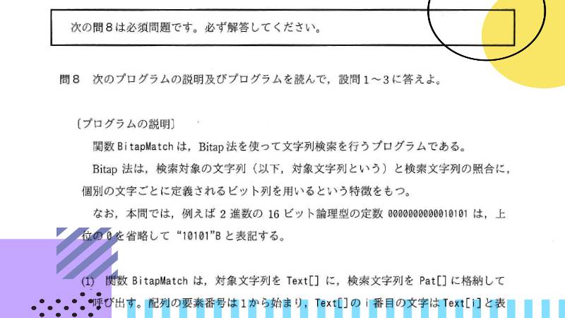 こうすりゃ解ける 19年度秋期 令和元年度 基本情報技術者試験の午後問題を徹底解説 基本情報技術者試験 受験ナビ