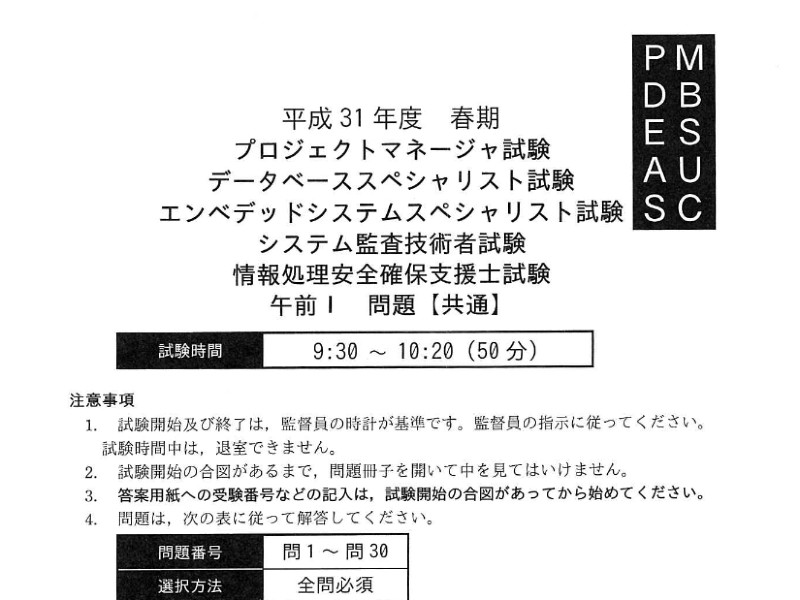 3週間で仕上げる 高度試験共通 午前 午前1 It資格の歩き方