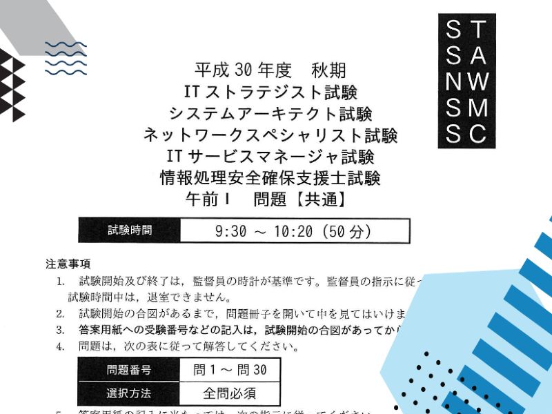 2週間でゼロから仕上げる Itサービスマネージャ 試験 It資格の歩き方