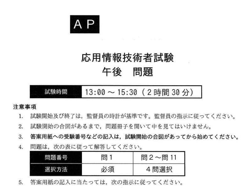 問 試験 応用 情報 過去 技術 者