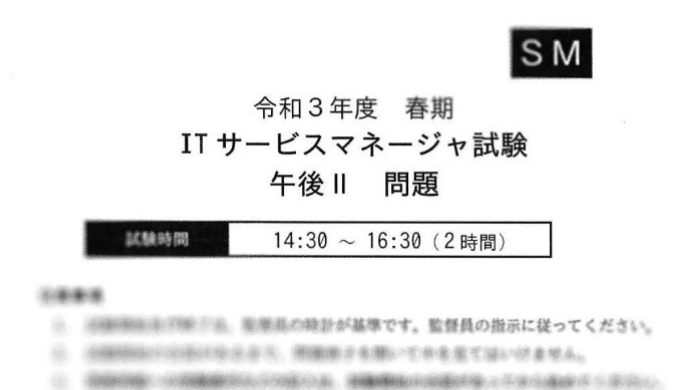 Itサービスマネージャ 午後 午後2 論文 王道の書き方 It資格の歩き方