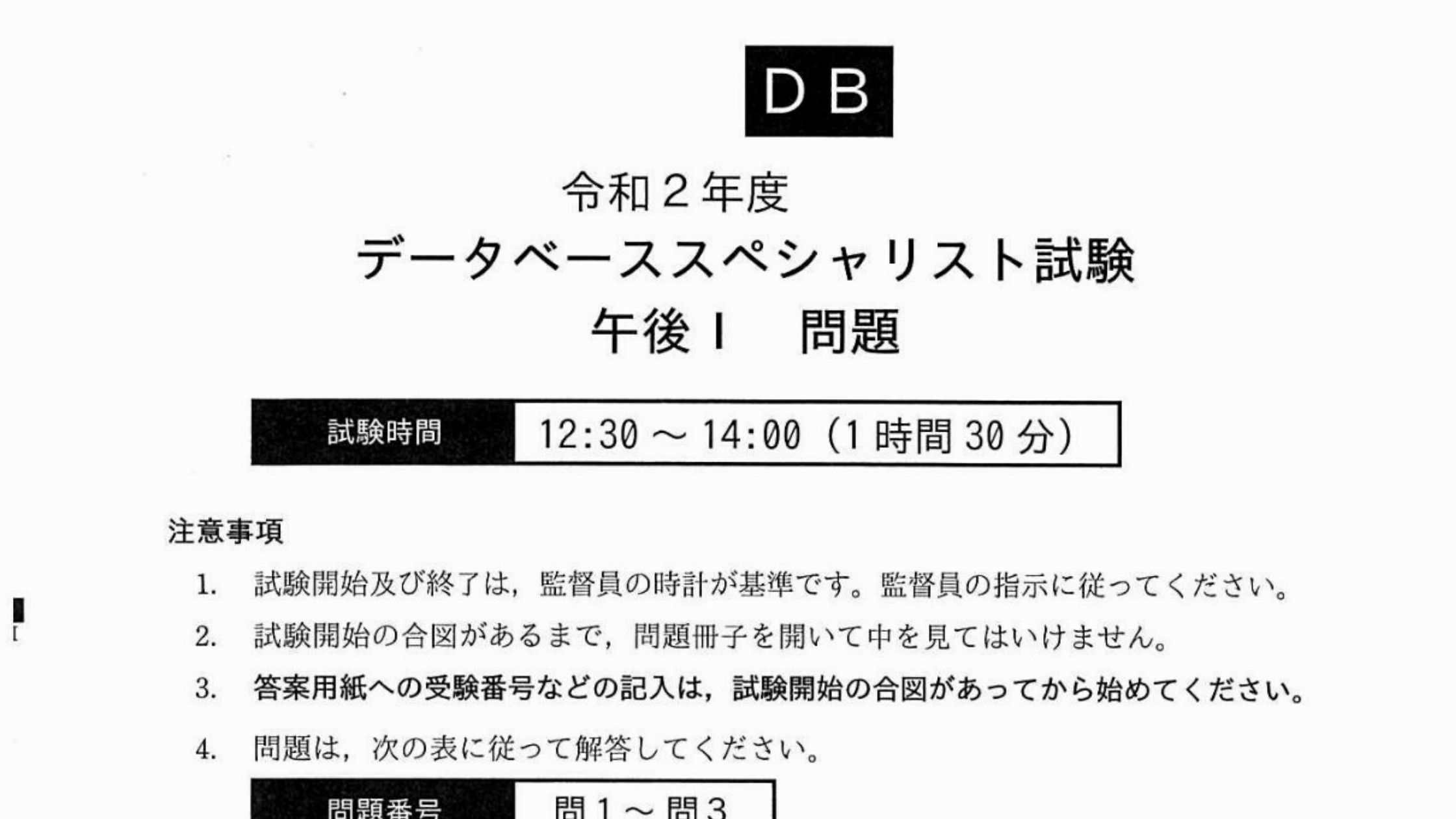 データベーススペシャリスト 午後 午後1 記述式 王道の解き方 It資格の歩き方