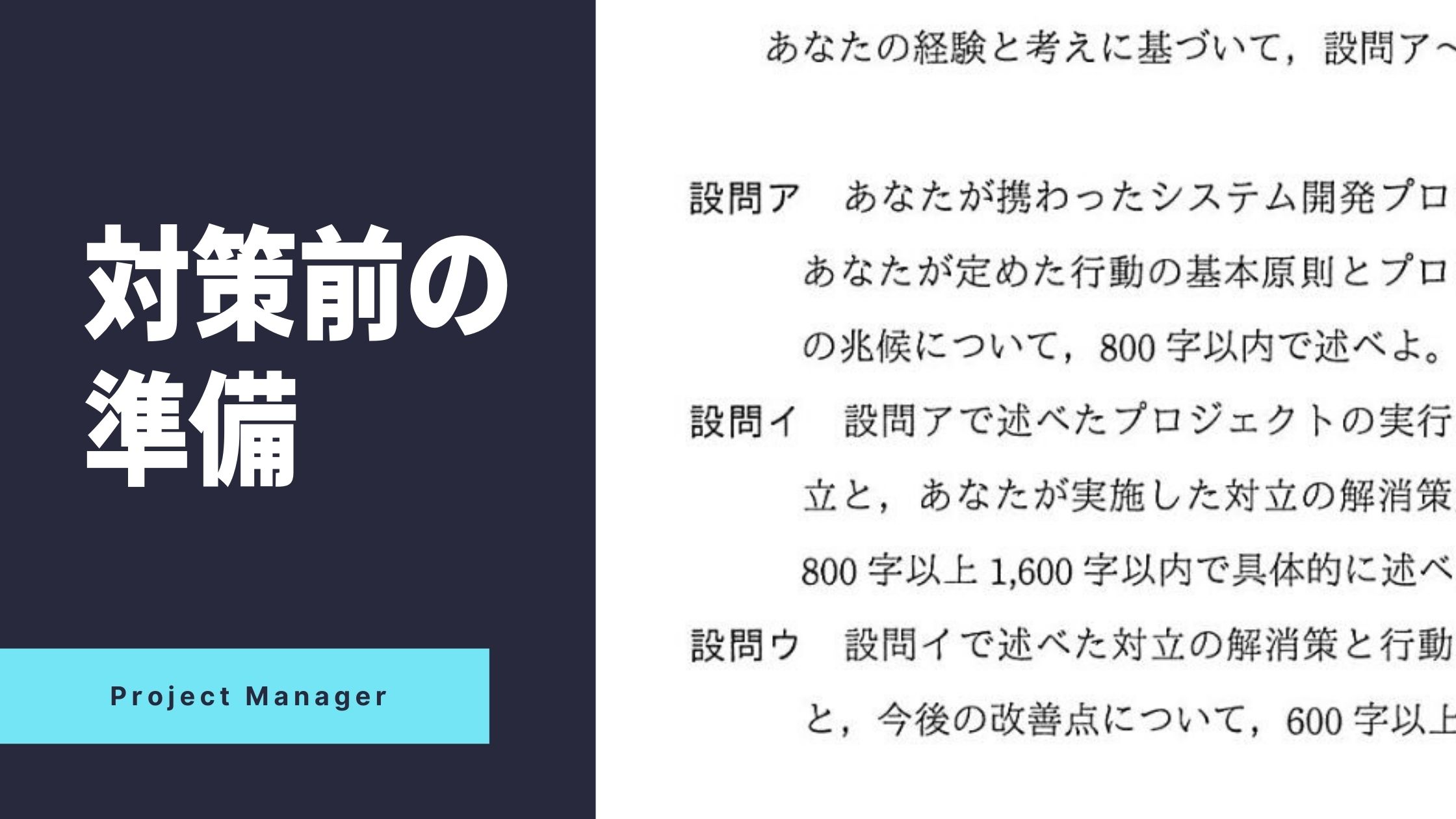 プロジェクトマネージャ午後2最速の論述対策 一夜漬けで合格! 2016年度版